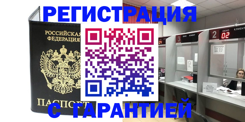 временная регистрация в Омутнинске