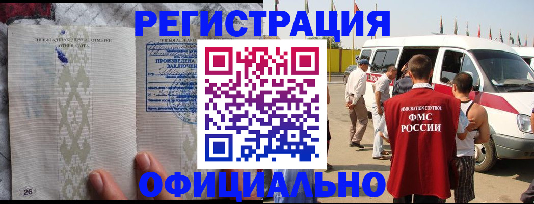 прописка для работы в Омутнинске
